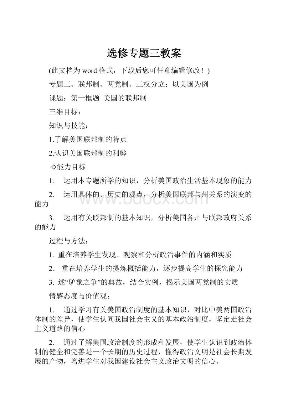 选修专题三教案.docx