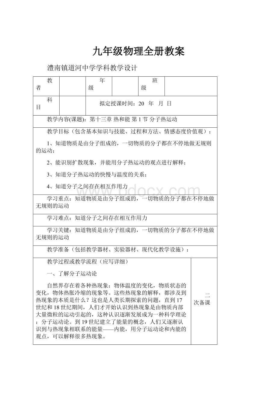 九年级物理全册教案.docx