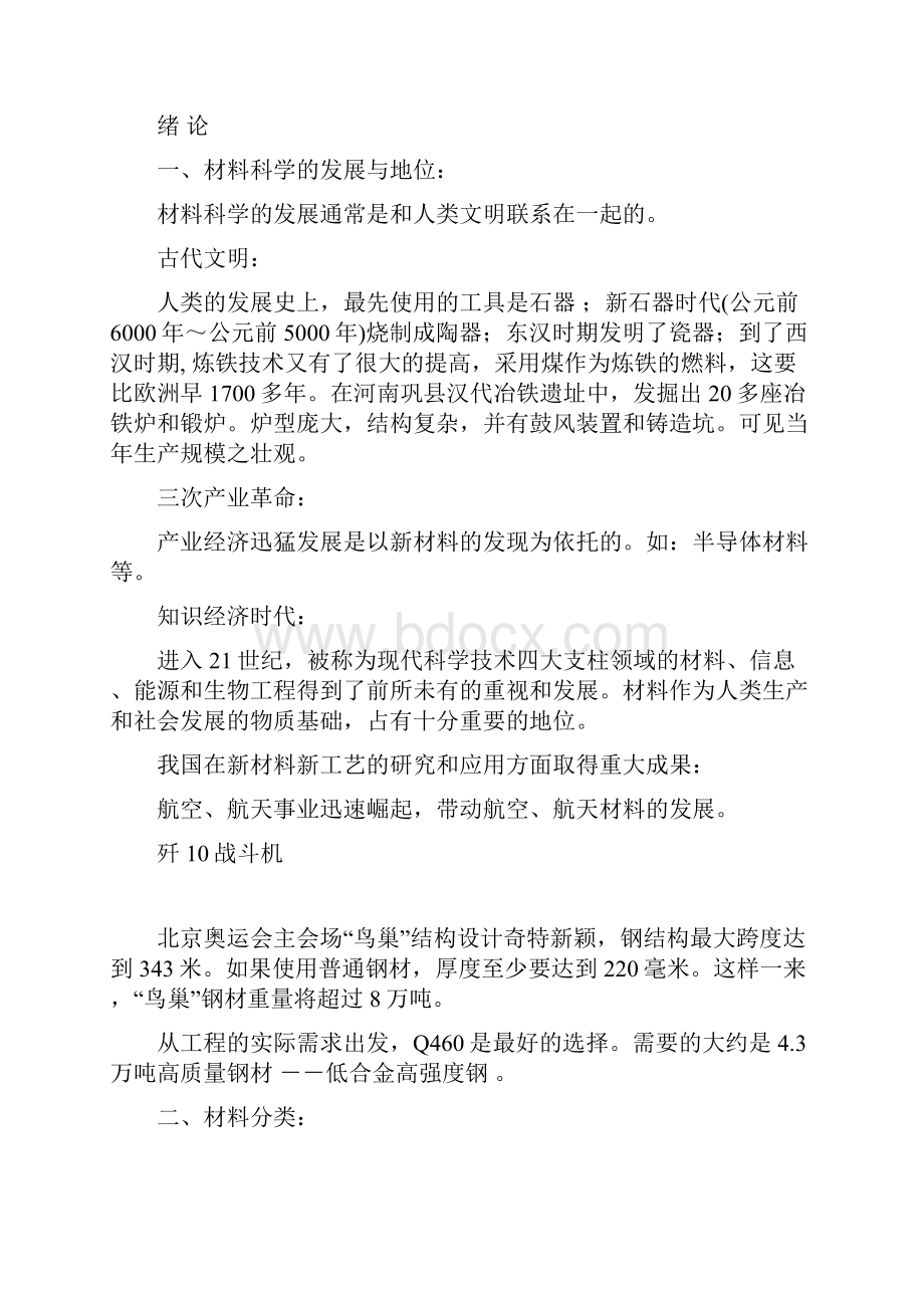 工程材料及成形技术基础课程.docx_第2页