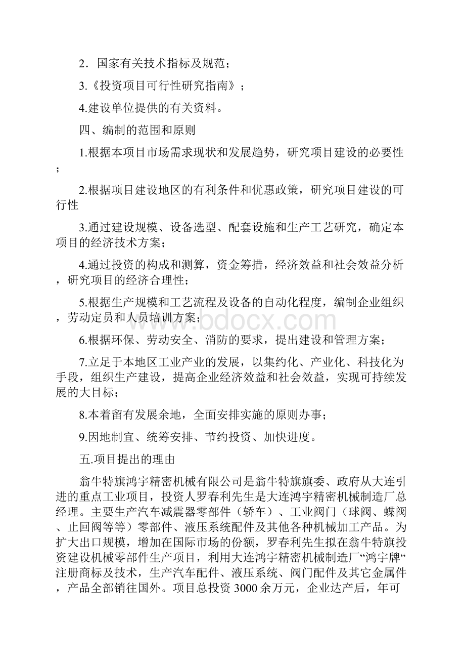 鸿宇精密可行性研究报告技改.docx_第2页