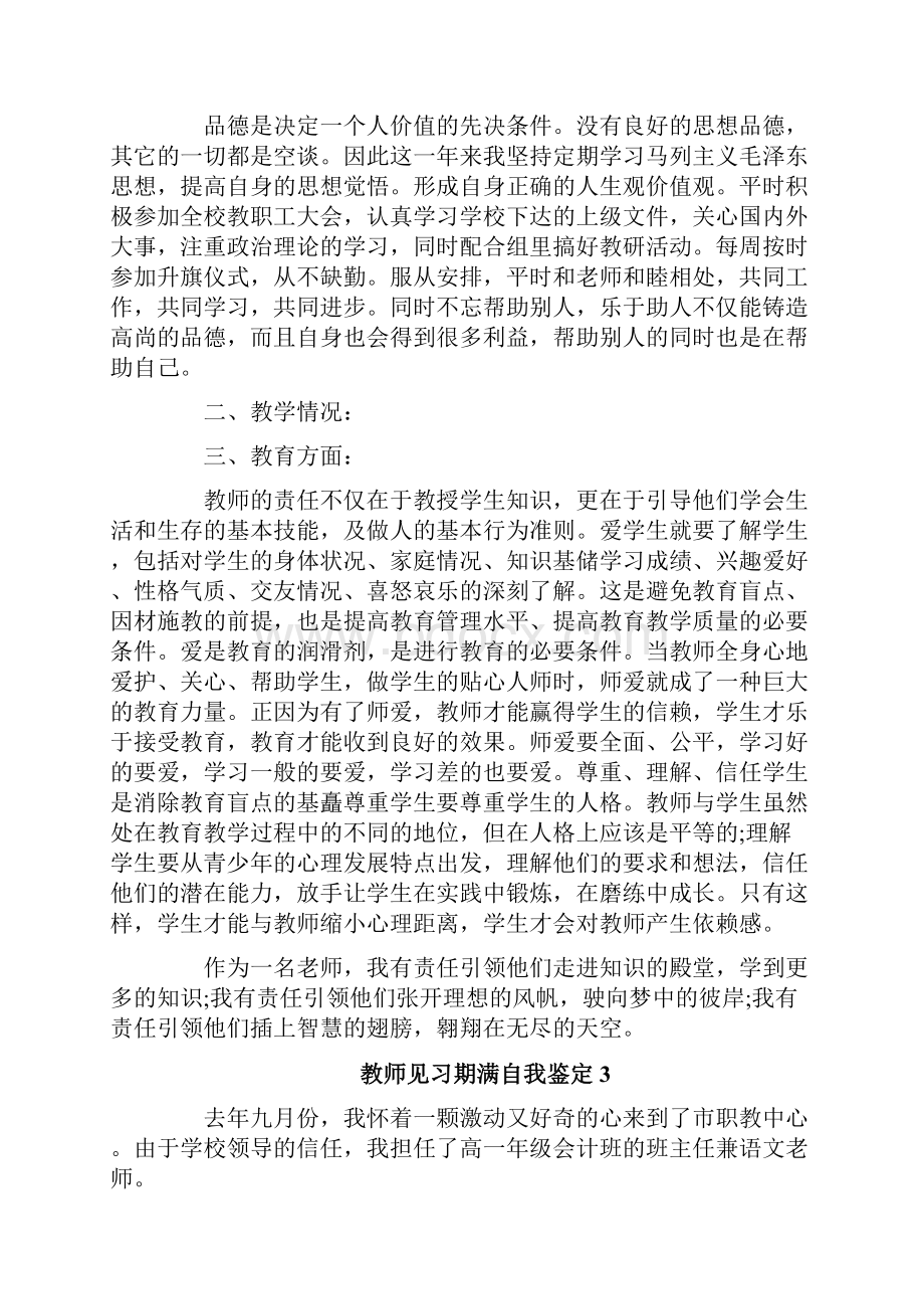 教师见习期满自我鉴定.docx_第2页