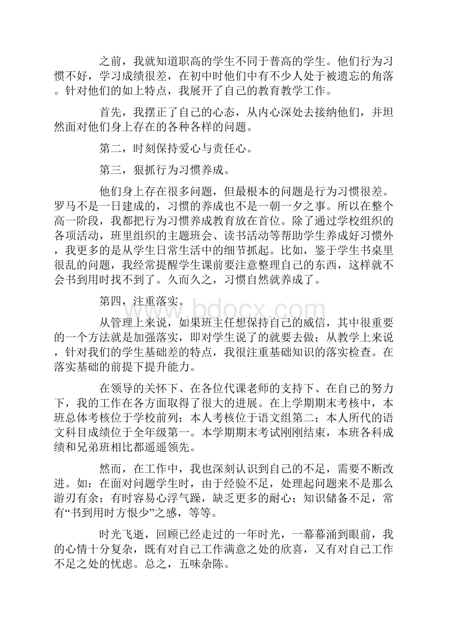 教师见习期满自我鉴定.docx_第3页