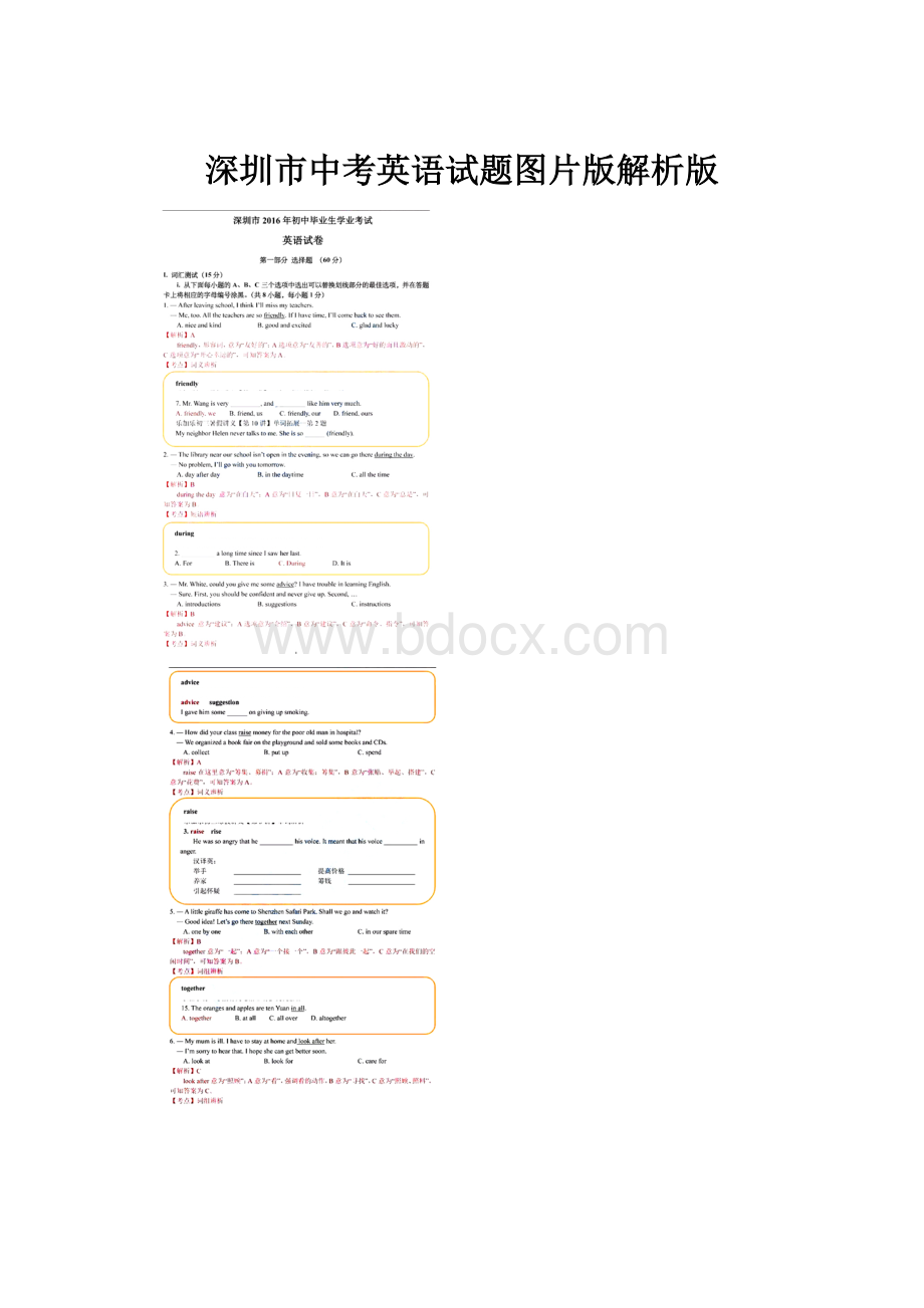 深圳市中考英语试题图片版解析版.docx_第1页