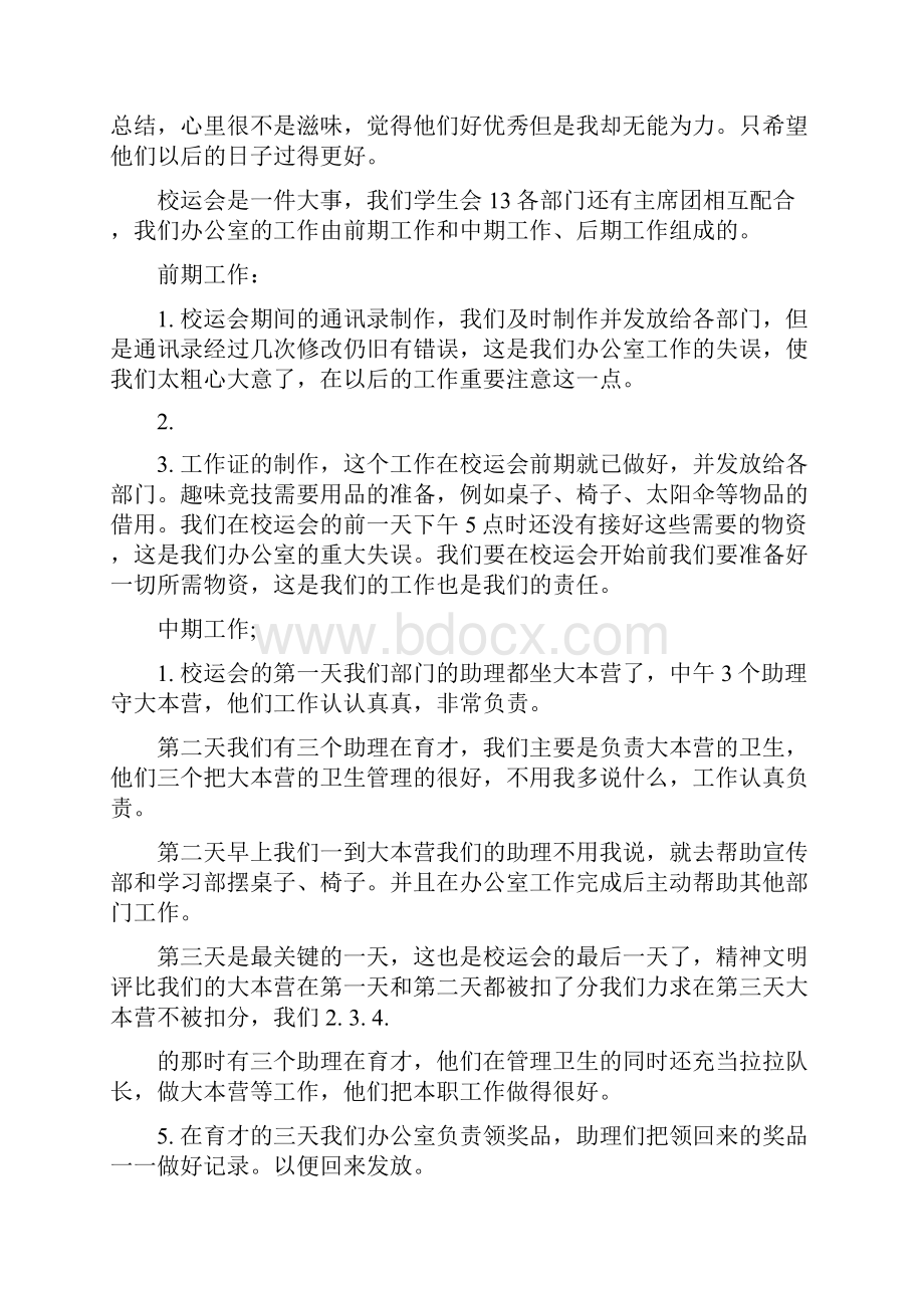 关于校运会的工作总结多篇.docx_第3页