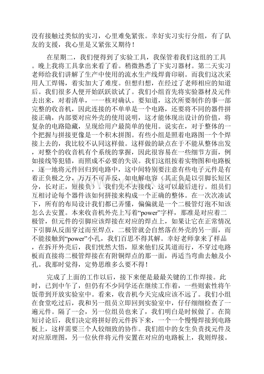 组装收音机实习报告5篇.docx_第2页