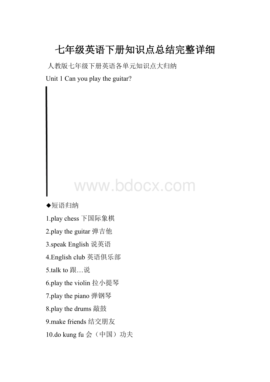 七年级英语下册知识点总结完整详细.docx_第1页