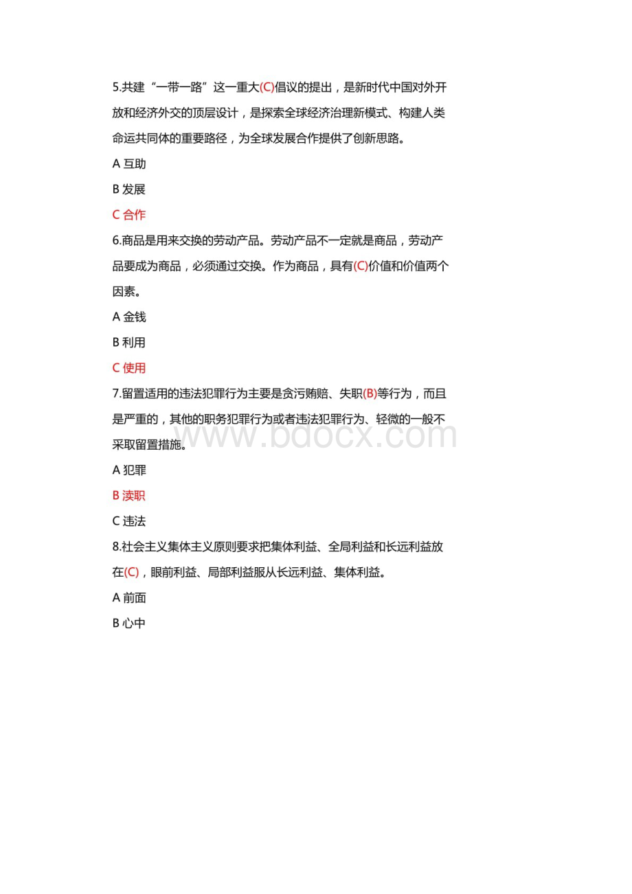 福建省机关事业单位工勤人员岗位继续教育考试公共课的题库.docx_第2页