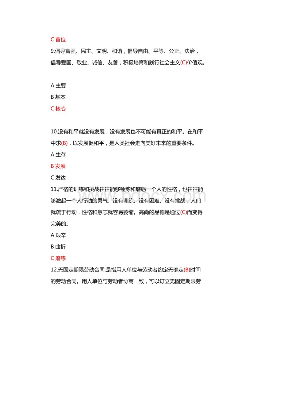 福建省机关事业单位工勤人员岗位继续教育考试公共课的题库.docx_第3页