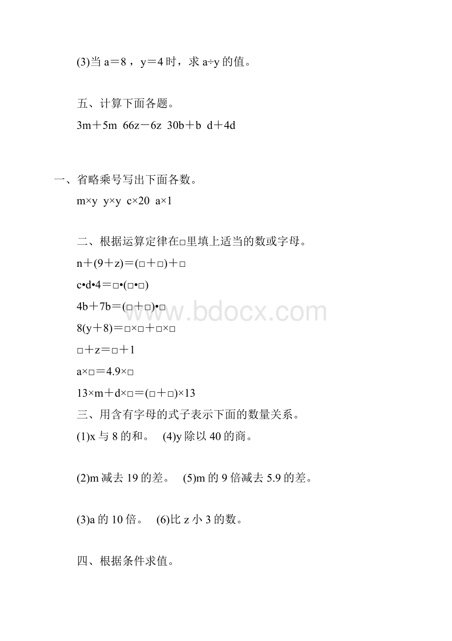 五年级数学上册用字母表示数练习题精选 63.docx_第2页