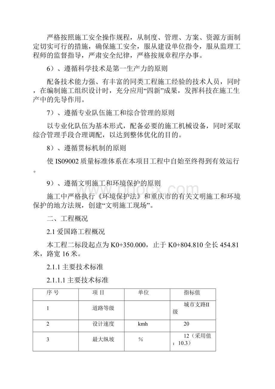 紫金沟片路网建设工程爱国路招标文件施工组织设计渝云二标段最终版.docx_第3页