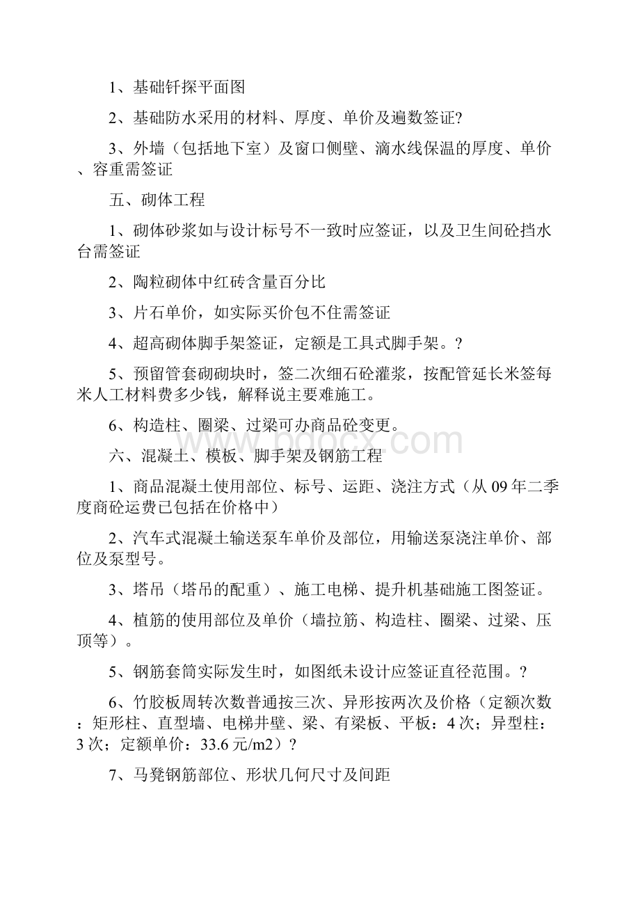 工程签证明细及简单解释.docx_第3页