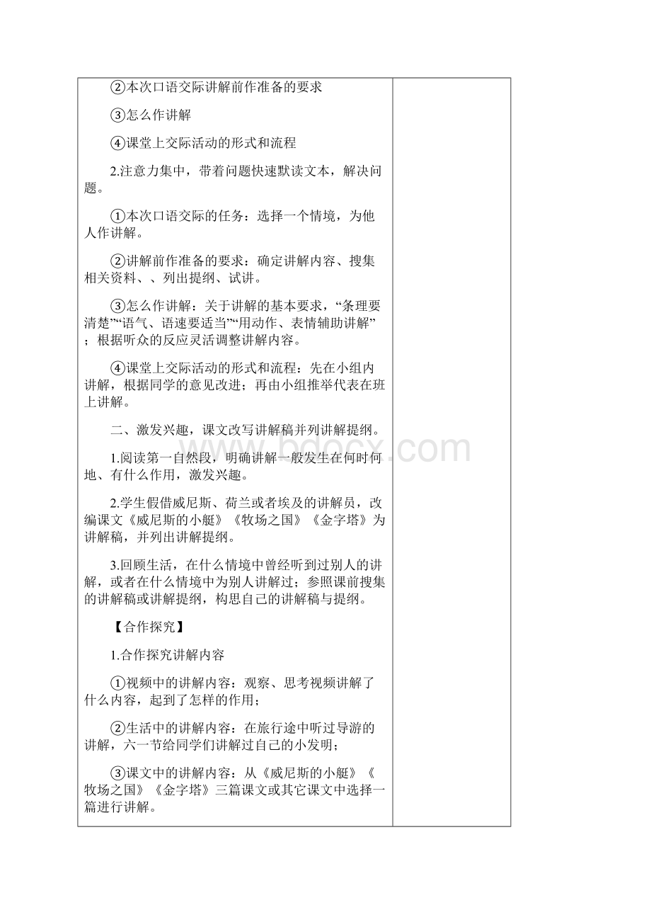 《口语交际我是小小讲解员》教学设计完整版1.docx_第2页