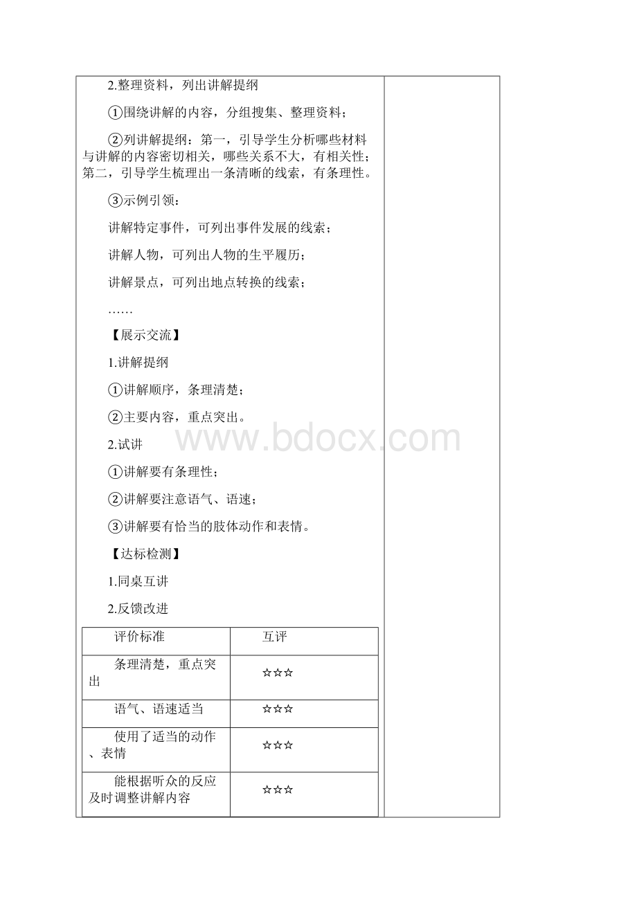 《口语交际我是小小讲解员》教学设计完整版1.docx_第3页