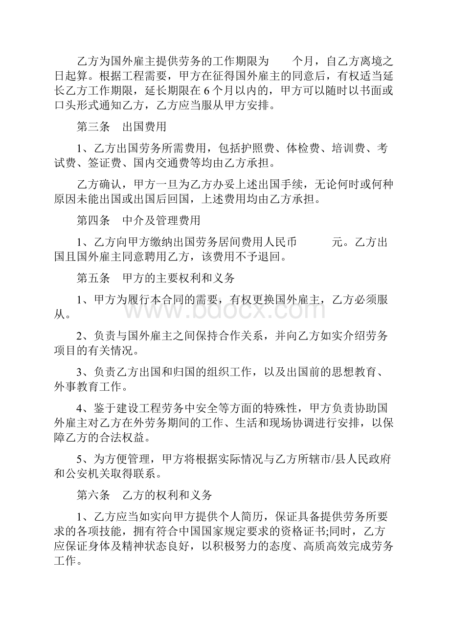 最新合同协议最新出国劳务合同范本.docx_第3页