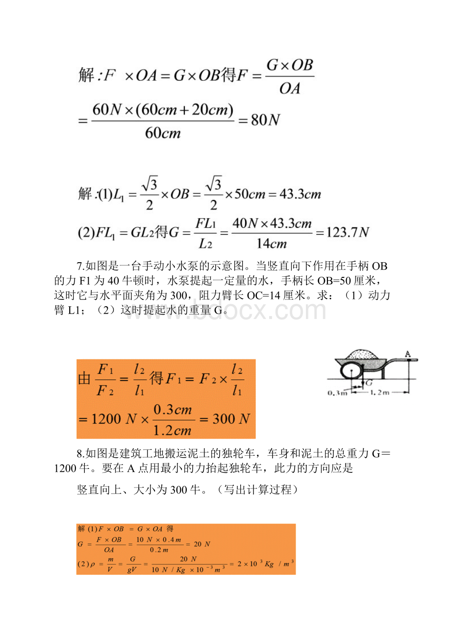 杠杆的基础计算题.docx_第3页