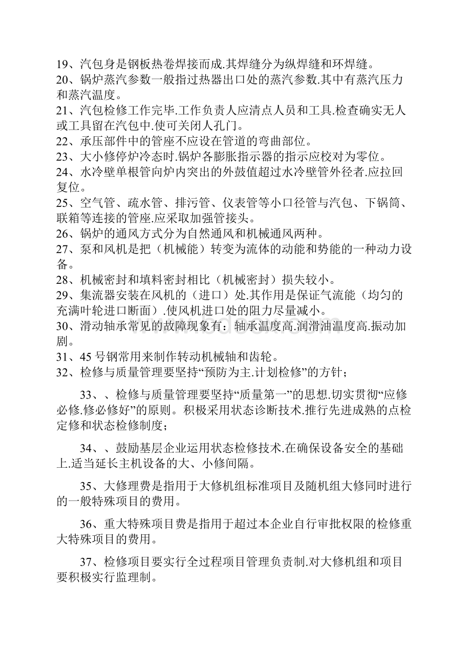 锅炉点检员试题库完整.docx_第2页