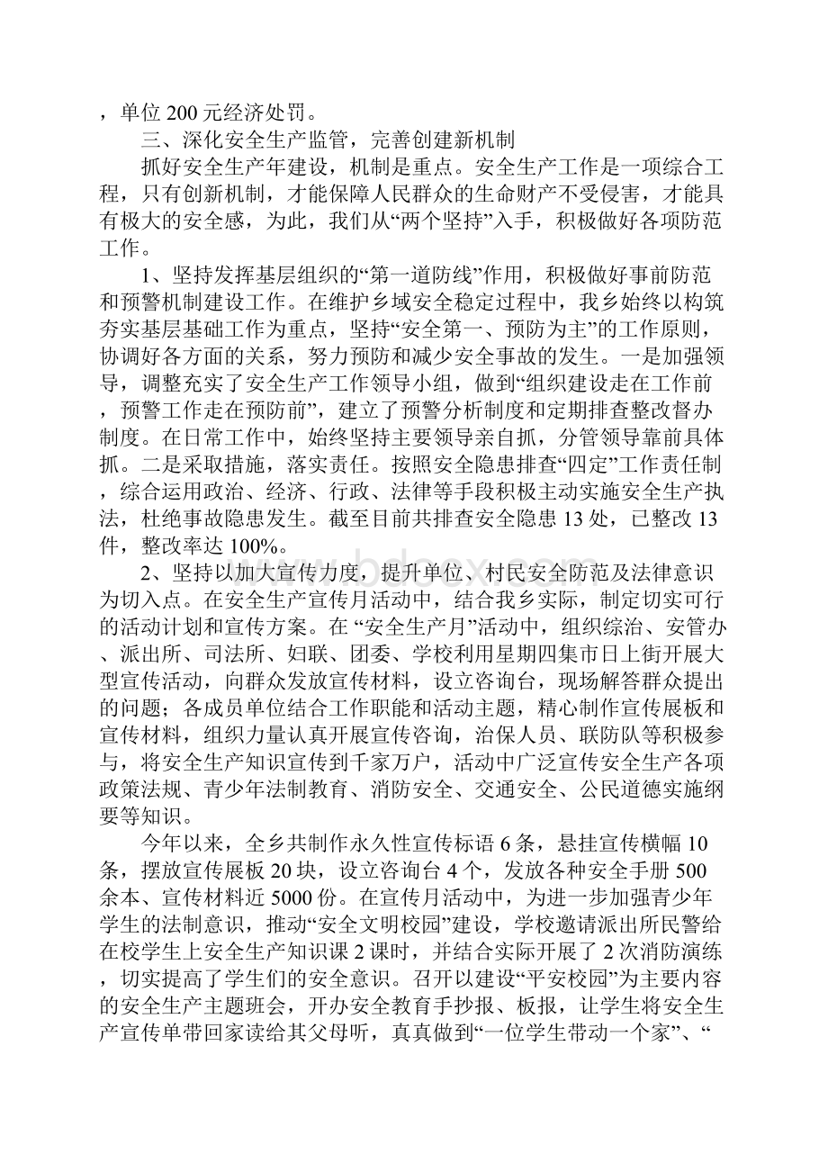 XX年乡镇安全生产汇报材料.docx_第3页