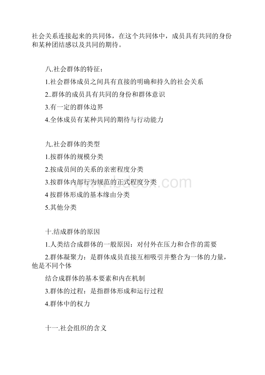 社会学复习资料.docx_第3页