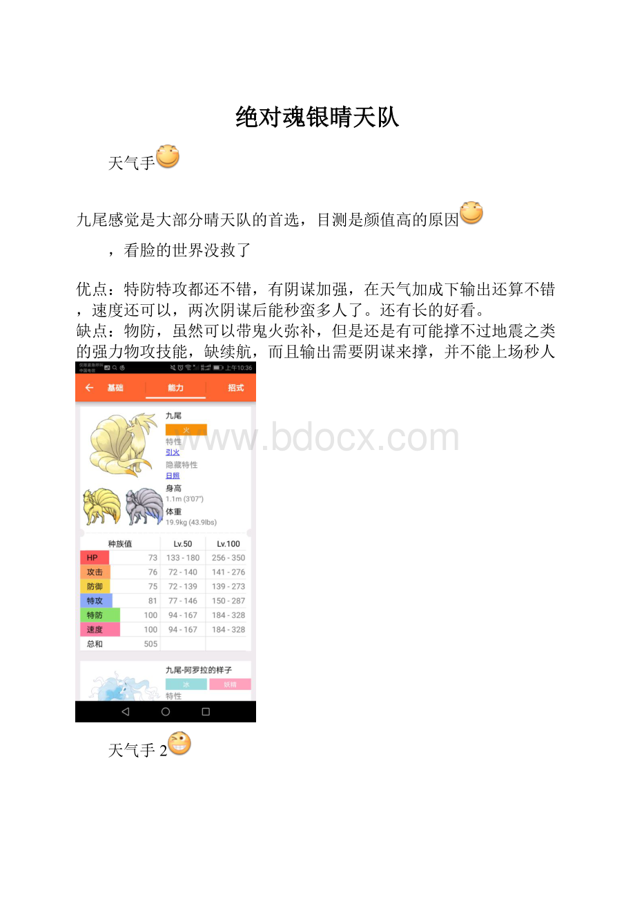 绝对魂银晴天队.docx