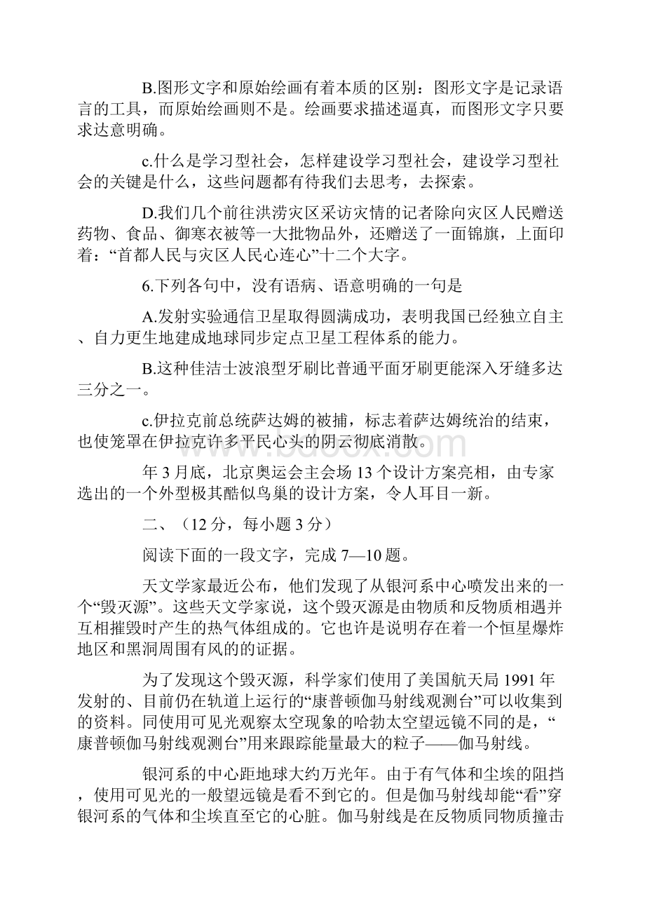 学年度高三年级第一学期期末考试高考模拟.docx_第3页