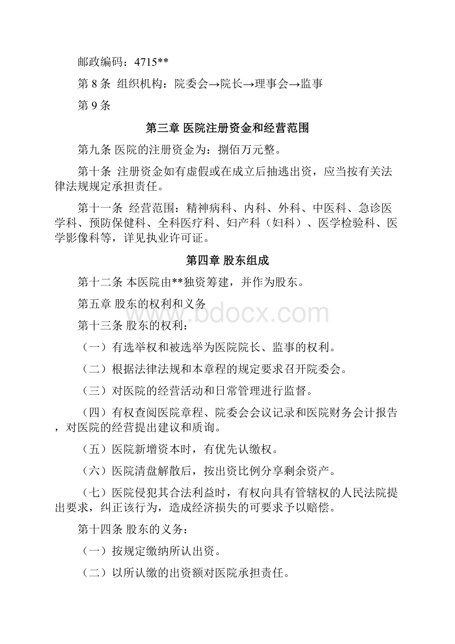 医院章程.docx_第2页