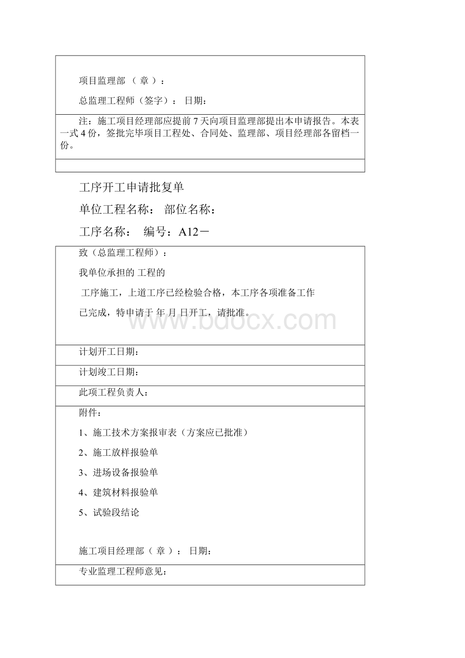 建设项目质量管理办法.docx_第2页