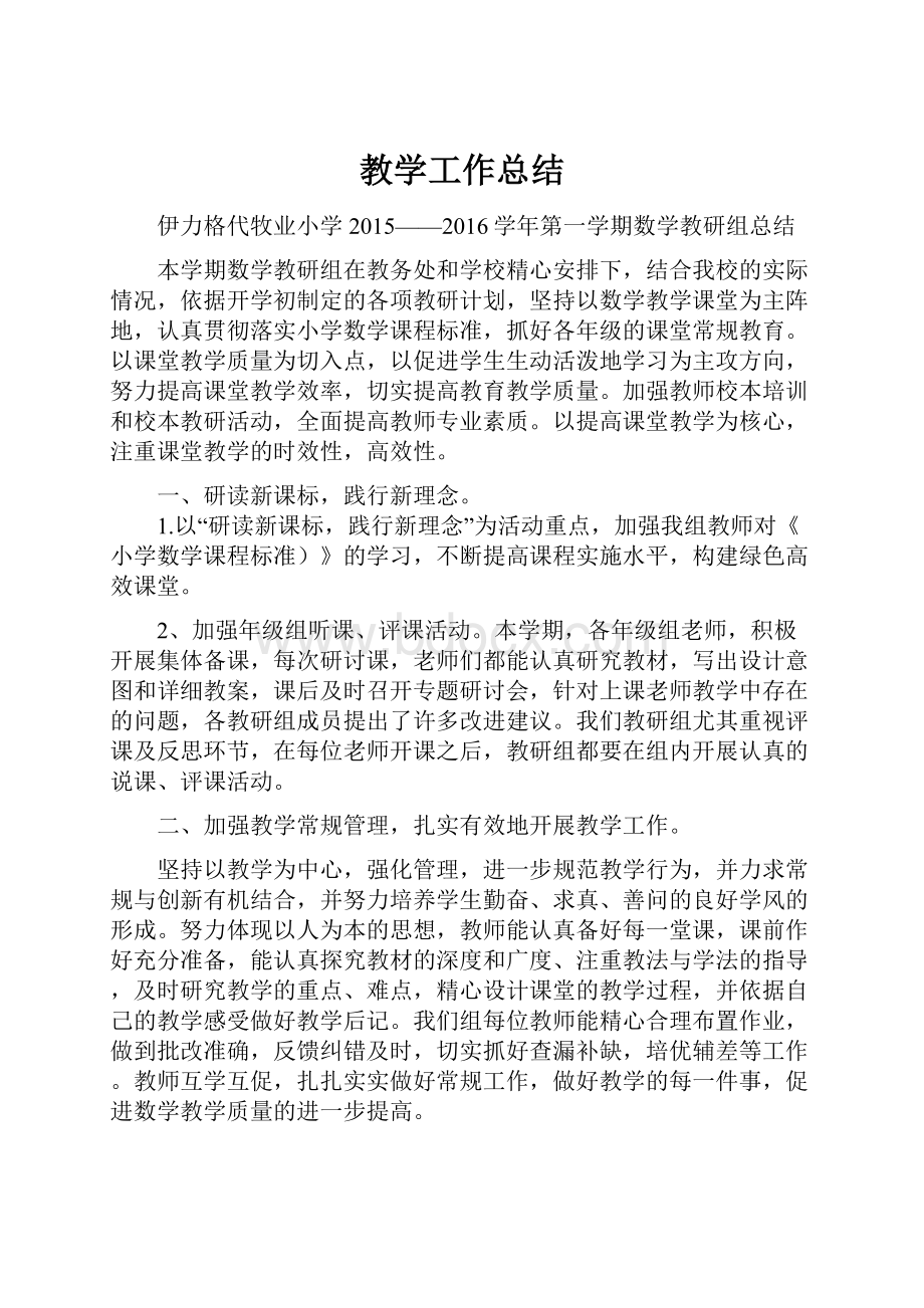 教学工作总结.docx_第1页