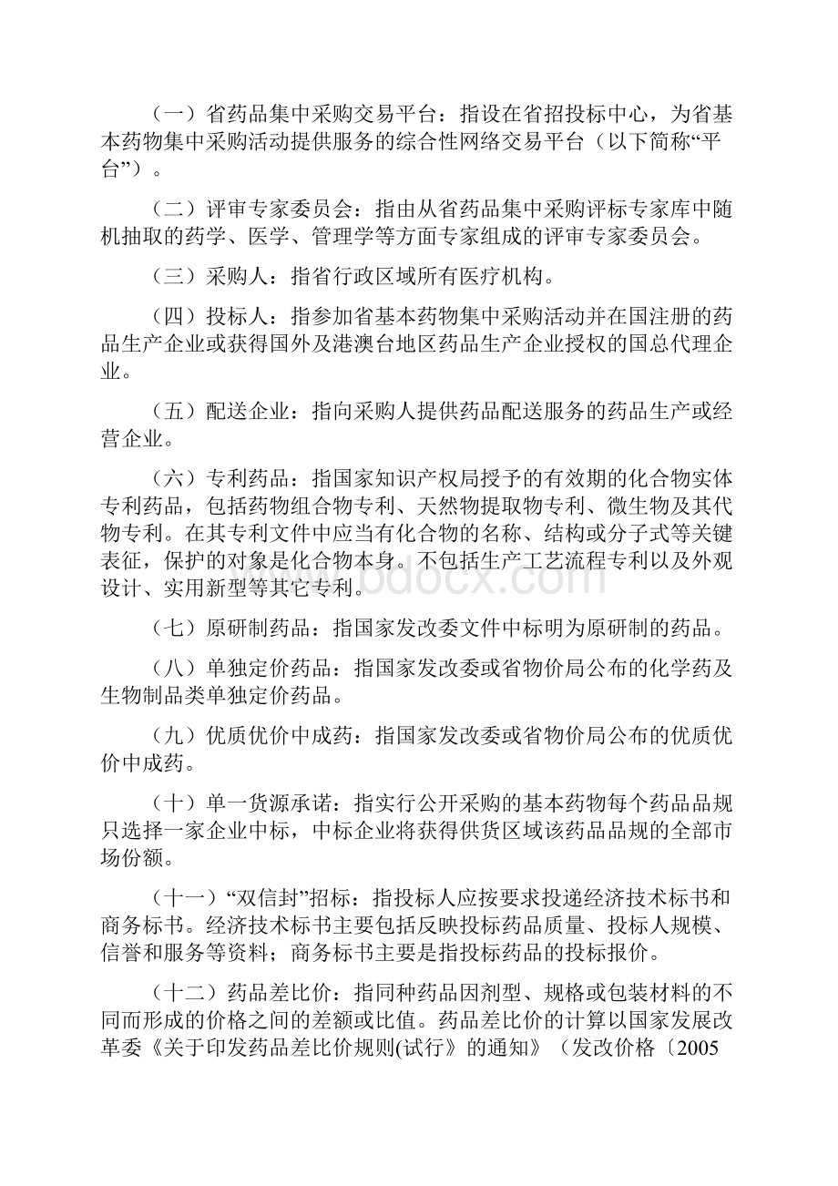 湖南省基本药物集中采购实施计划方案.docx_第2页