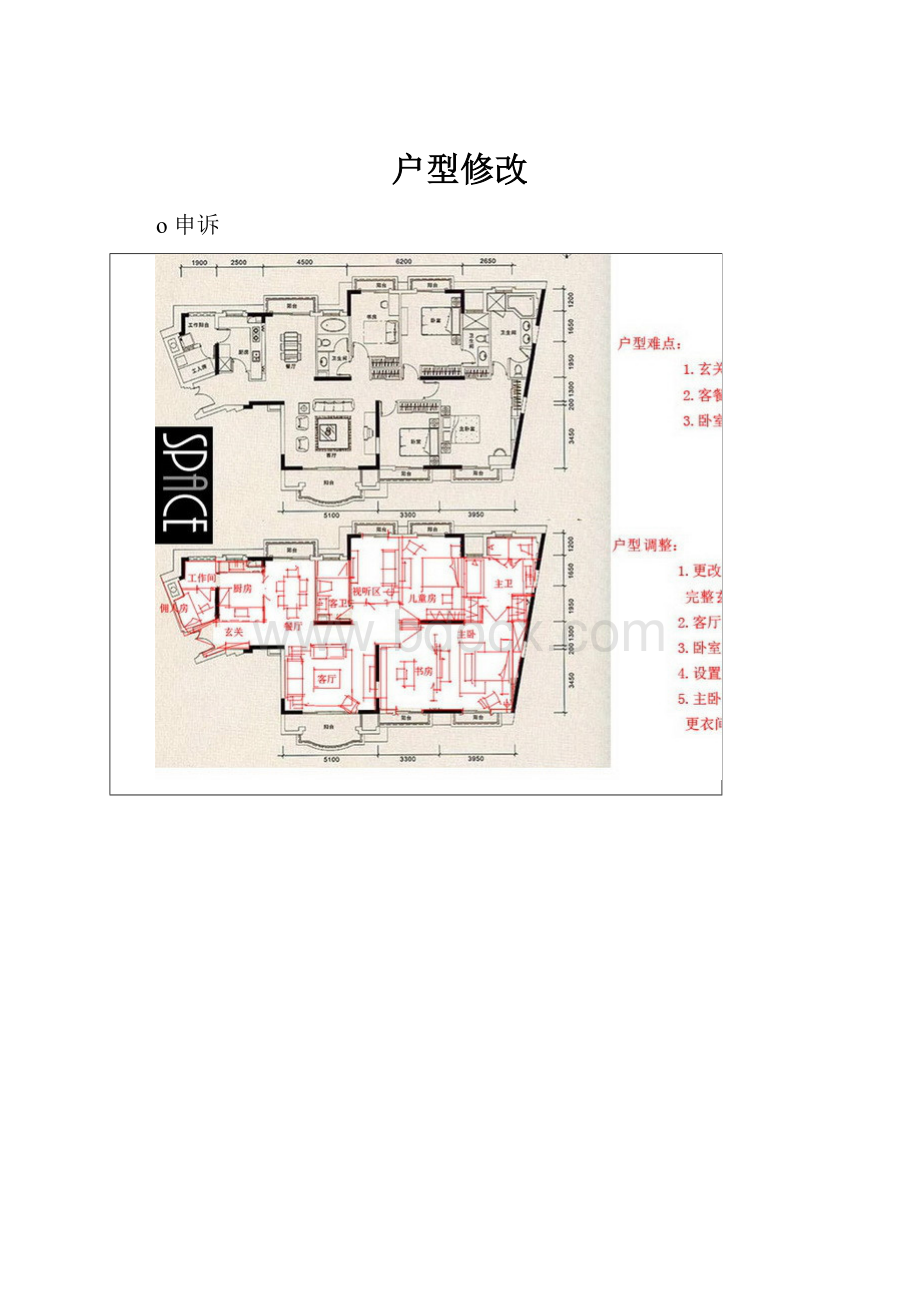 户型修改.docx_第1页