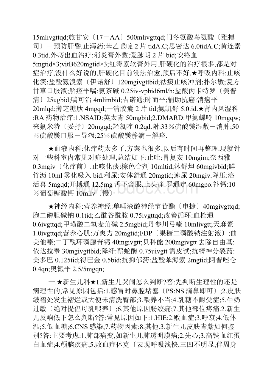 内科用药总结.docx_第2页