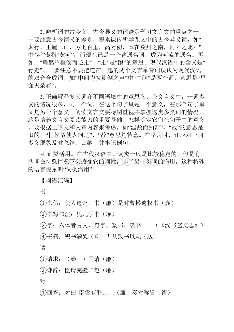 小学语文六年级文言文阅读一教师版.docx_第3页