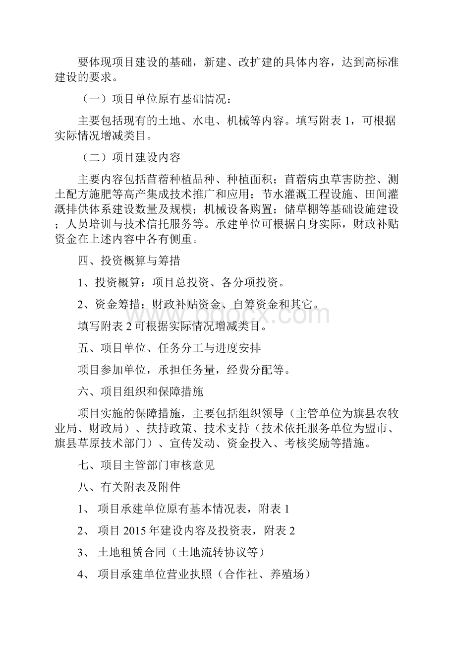 高产优质苜蓿示范建设项目实施方案.docx_第2页