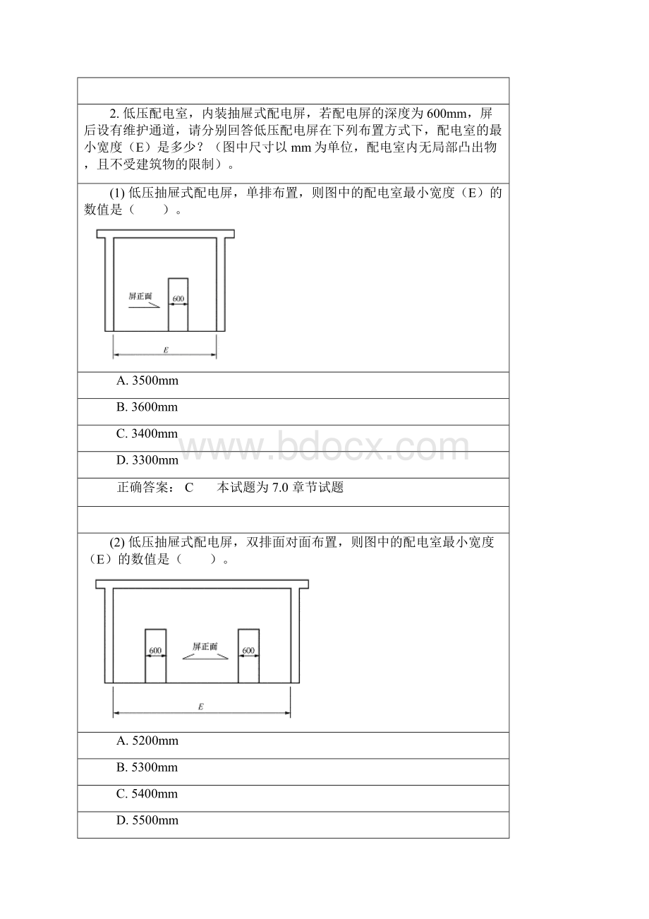 注册电气工程师供配电考试案例集6.docx_第2页