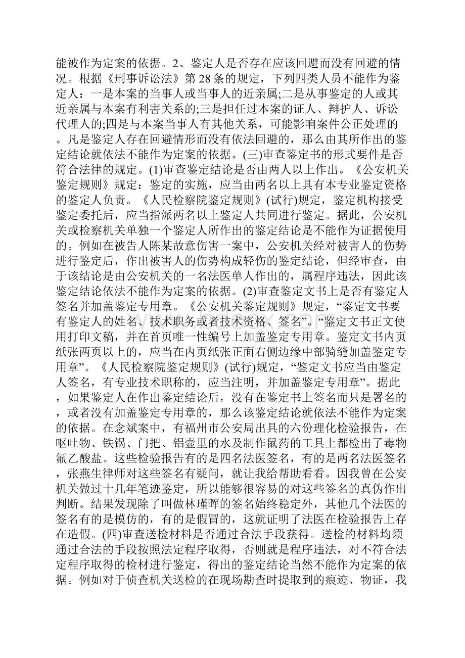 如何审查刑事辩护中鉴定意见.docx_第3页