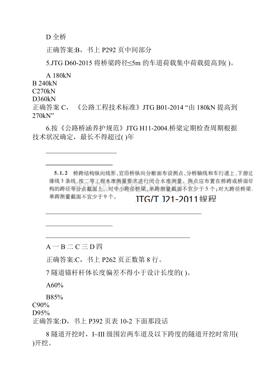 公路水运工程试验检测专业技术人员职业资格考试桥隧工程专业真题含答案.docx_第2页