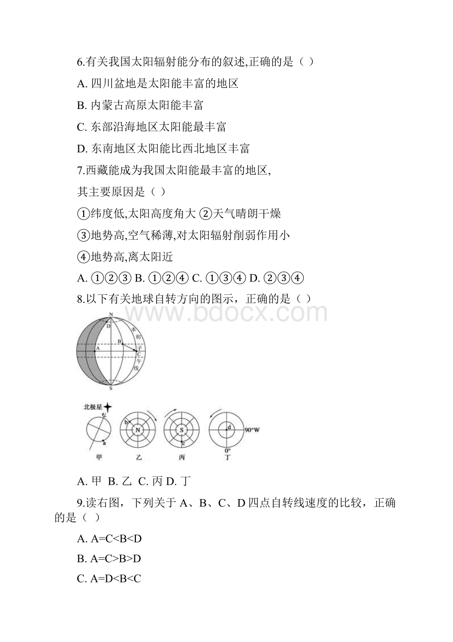 精品学年高一地理上学期期末联考试题 新版人教版.docx_第3页