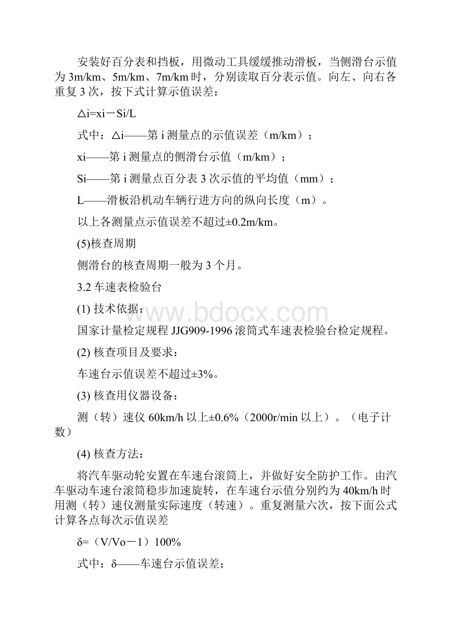 仪器设备期间核查作业指导书.docx_第2页