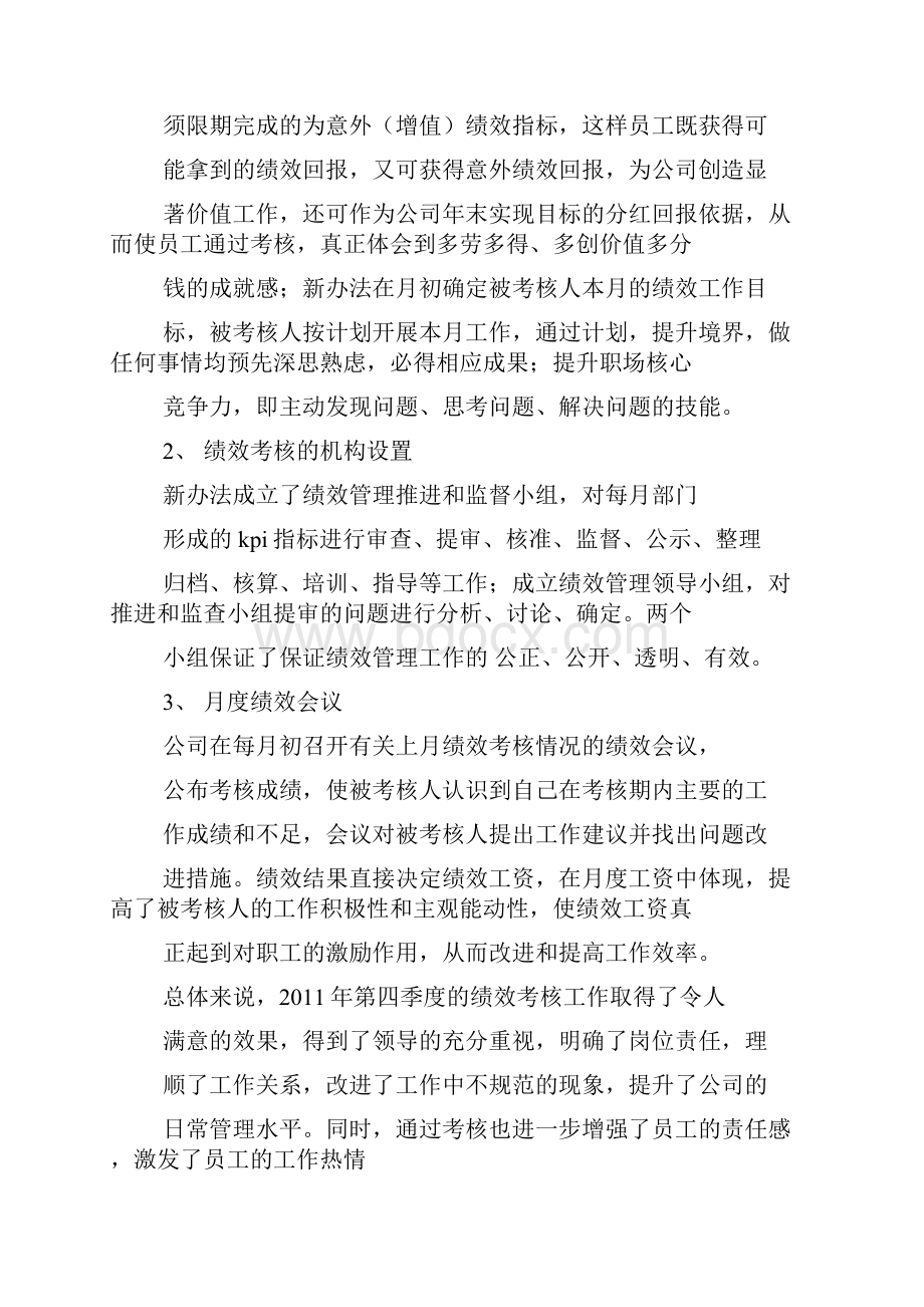 绩效专员年度工作总结.docx_第2页