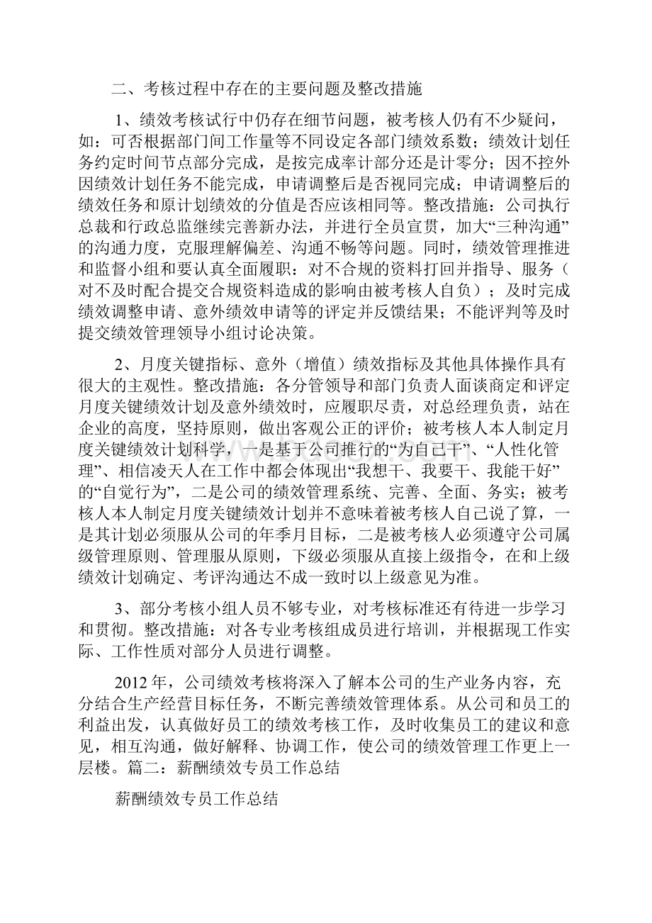 绩效专员年度工作总结.docx_第3页