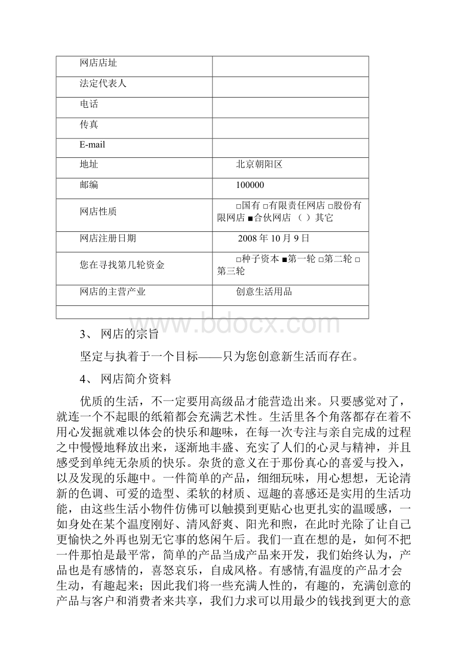 淘宝网店项目创业计划书.docx_第2页