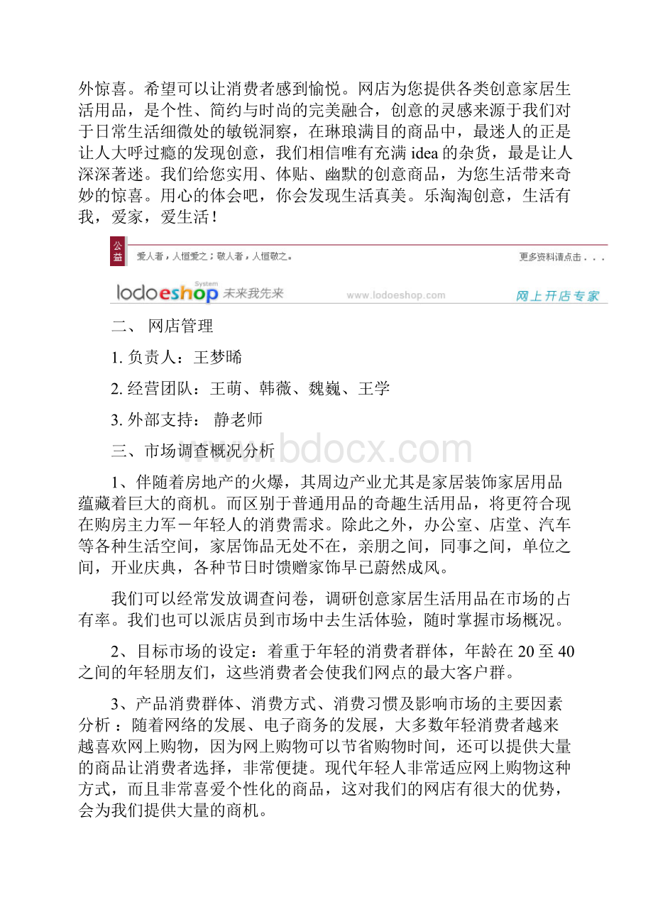 淘宝网店项目创业计划书.docx_第3页