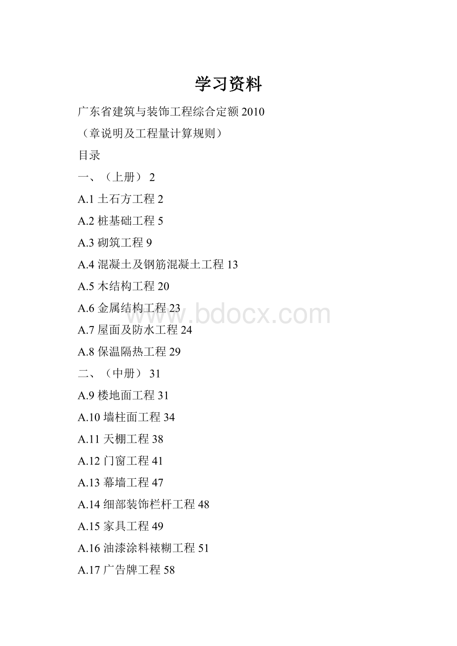 学习资料.docx_第1页