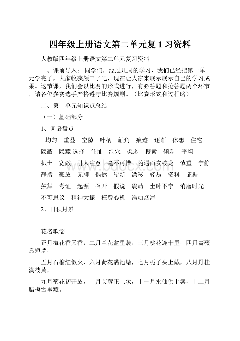 四年级上册语文第二单元复1习资料.docx