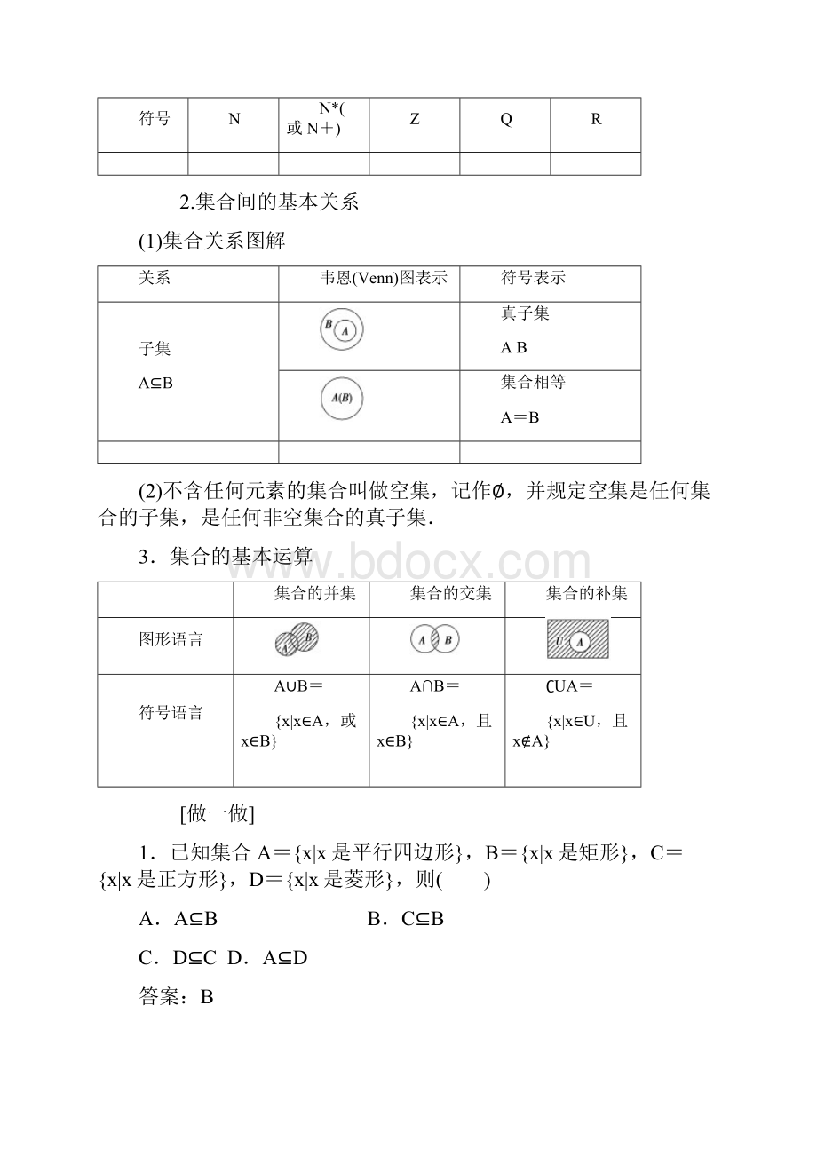 第一章第1讲集合的概念与运算.docx_第3页