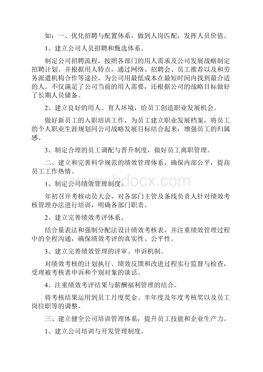 人力资源二级自我鉴定的撰写及面试技巧资料.docx_第2页