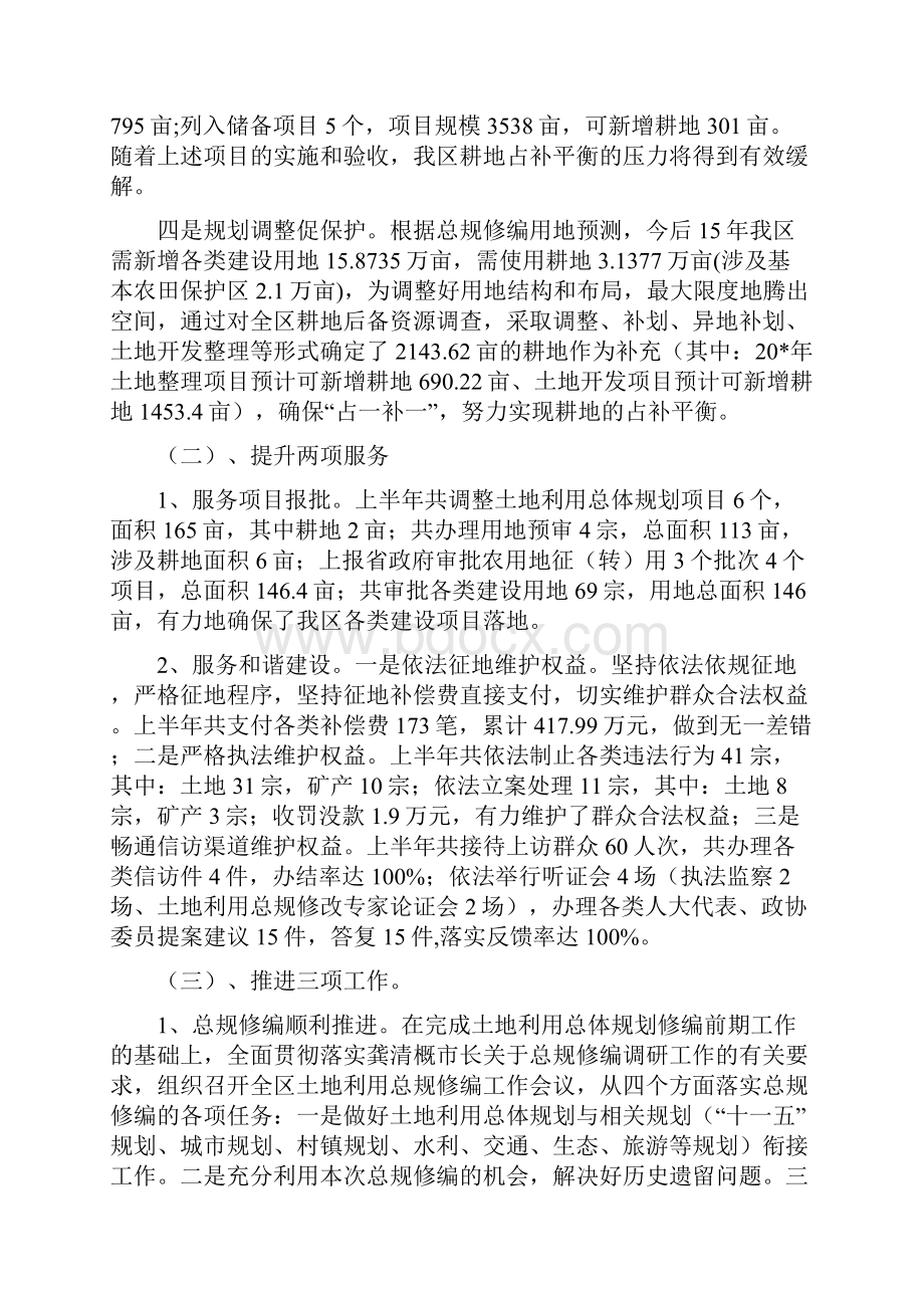 国土资源局政府上半年工作总结县.docx_第2页