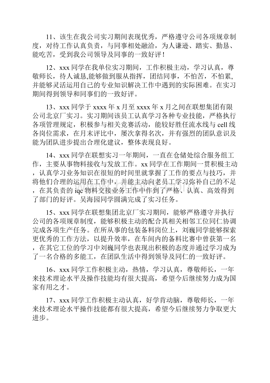 企业实习评语.docx_第3页