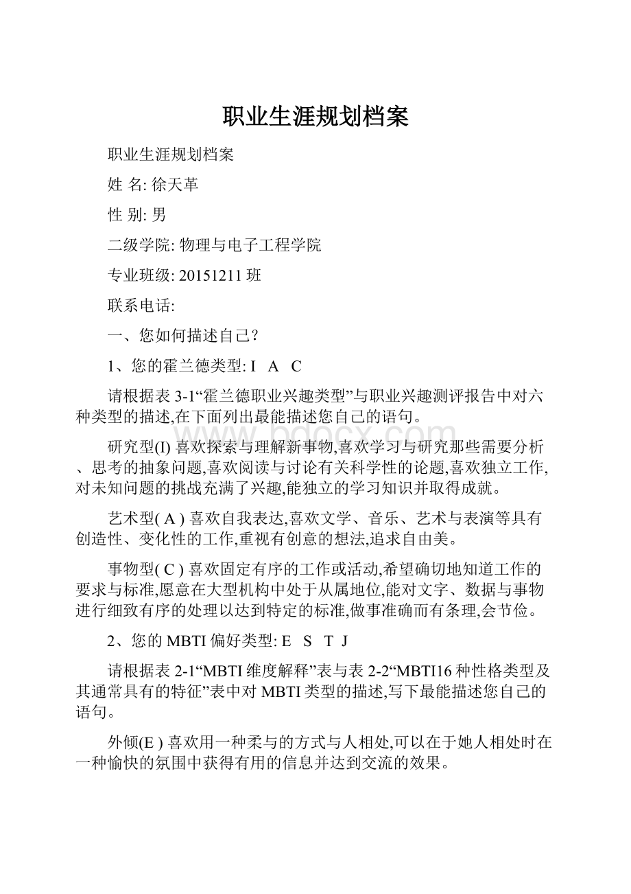 职业生涯规划档案.docx