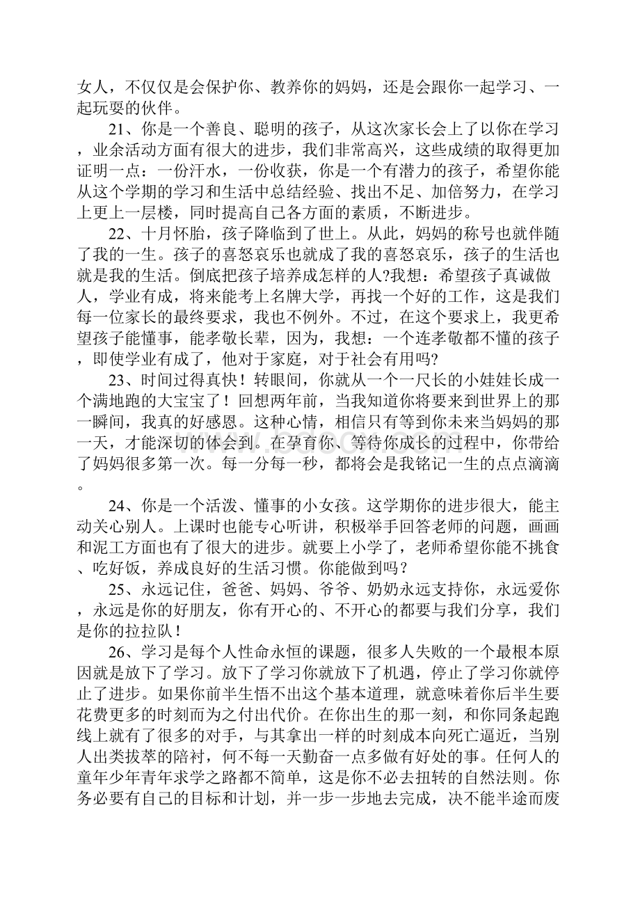 妈妈要对孩子说的话.docx_第3页