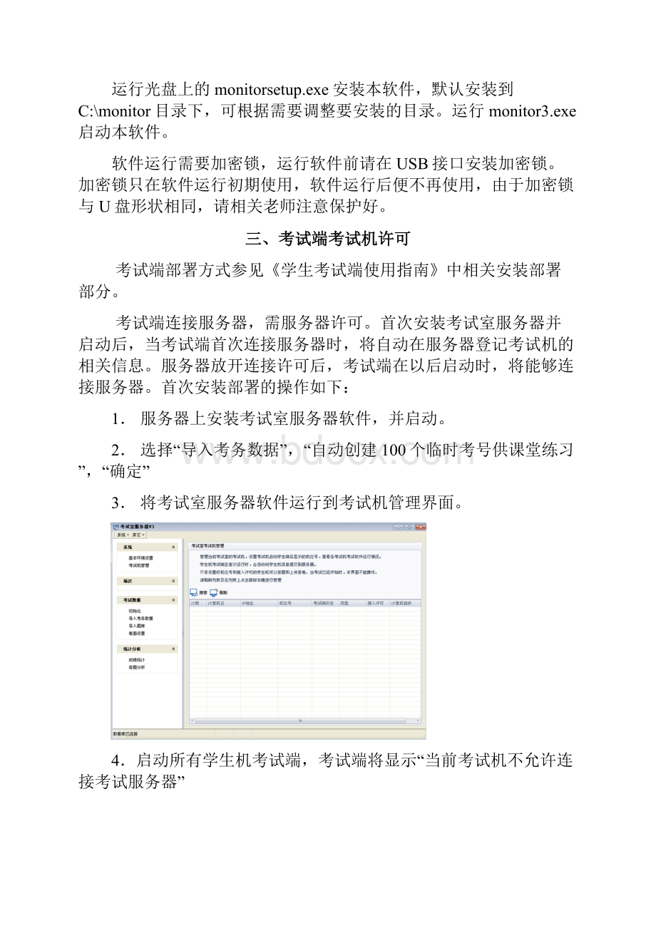 考试室服务器使用指南.docx_第2页